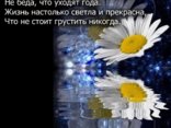 День рожденья - прекрасная дата...