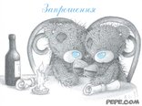 Запрошення