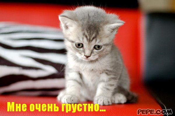 мне очень грустно картинки онлайн мне очень грустно картинки