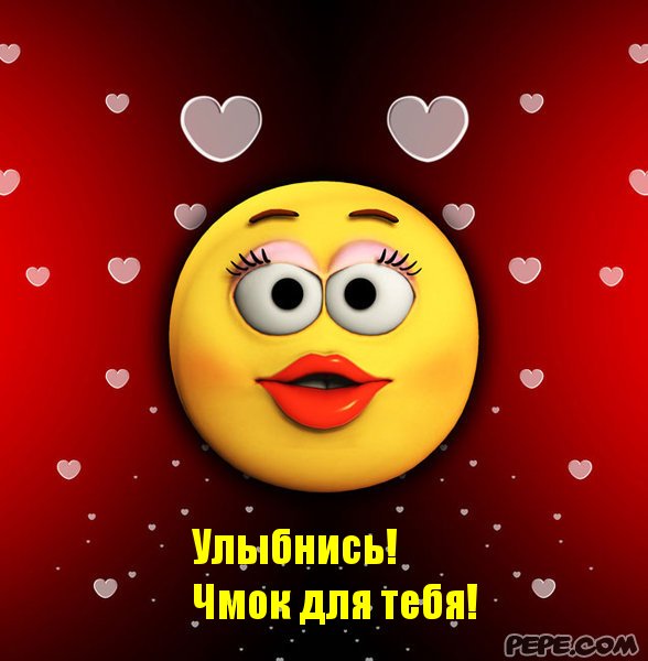 картинки чмок тебя онлайн картинки чмок тебя