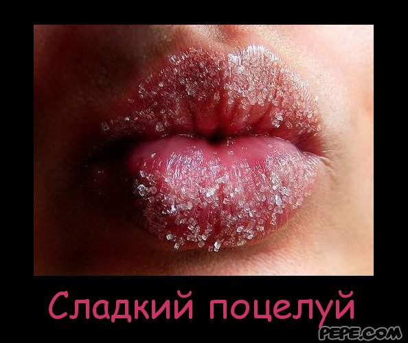 Целовать тебя сладкое губы и Целовать тебя сладкое губы и