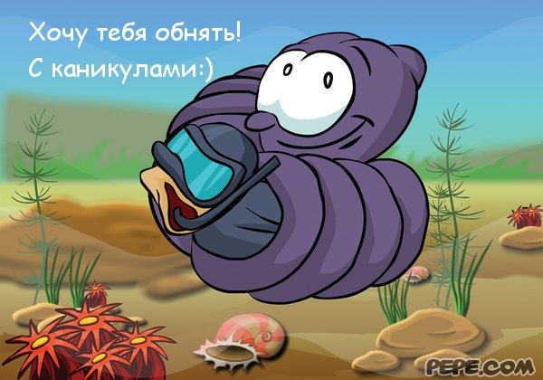 Открытка хочу быть с тобой рядом с Открытка хочу быть с тобой рядом с
