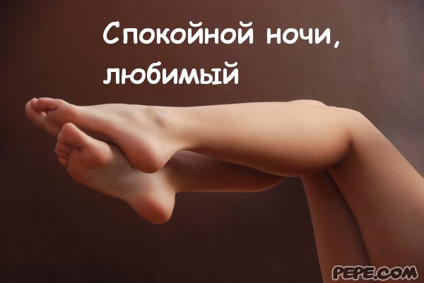 Открытка спокойной ночи мой хороший Открытка спокойной ночи мой хороший