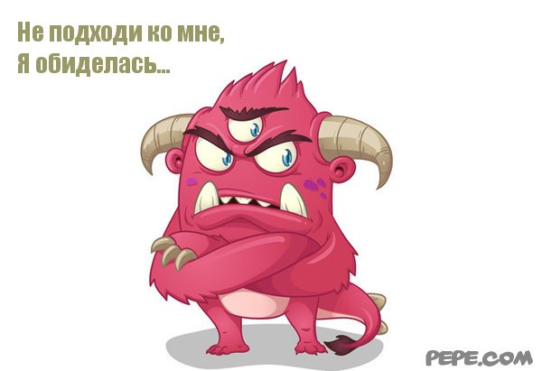 Открытки я обиделась на тебя прикольные 89