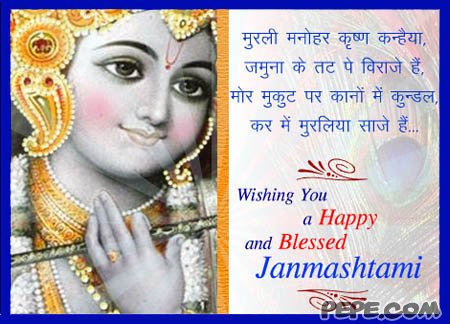 Krishna Janmasthami