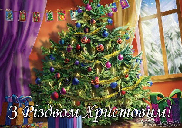 З Різдвом Христовим!