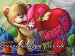 У меня есть сердце для тебя