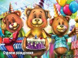 День рождения