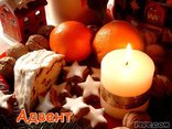 Адвент