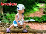 Але забава