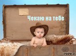 Чекаю на тебе