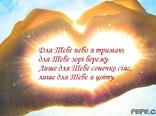 Для Тебе небо я тримаю