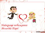 День Весілля