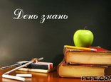День знань