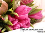 Гарні побажання
