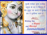 Krishna Janmasthami