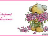 Найкращі побажання
