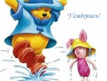 Усміхнись!