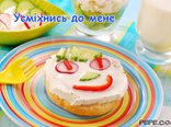 Усміхнись до мене