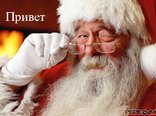 Привет