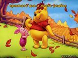 приятного дня и много улыбок