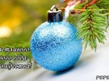 Счастливого Нового года и Рождества!