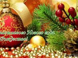 Счастливого Нового года и Рождества!