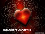 Щасливого Хеллоуiна 