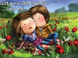  solo io e tu 