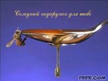 Солодкий подарунок для тебе