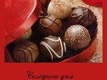Солодкого дня