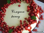 Солодкого ранку