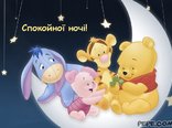 Спокойної ночі!