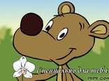 Специально дла тебя