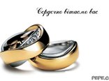 Сердечно вітаємо вас