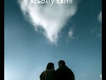 Ти найдорожчий скарб для мене у всьому світі! 