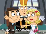 В день Весілля