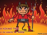 Я КОХАЮ ТЕБЕ, а ти навіть не знаєш