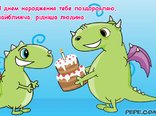 З днем народження тебе поздоровляю