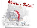Wesołych Świąt