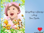Wszystkiego najlepszego z okazji Dnia dziecka